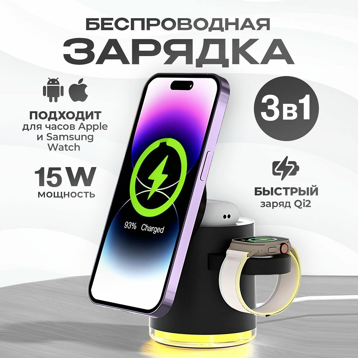 Беспроводная зарядка для iphone, samsung, док станция 3 в 1, Зарядная станция для часов Apple Watch и Samsung Watch