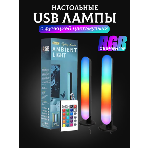 фото Светильник led light rgb, настольные, парные, с функцией цветомузыки podarkindom