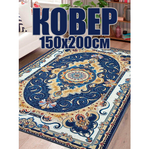 фото Ковер star carpet "персидский сапфир", полиамид, противоскользящий, 150x200см