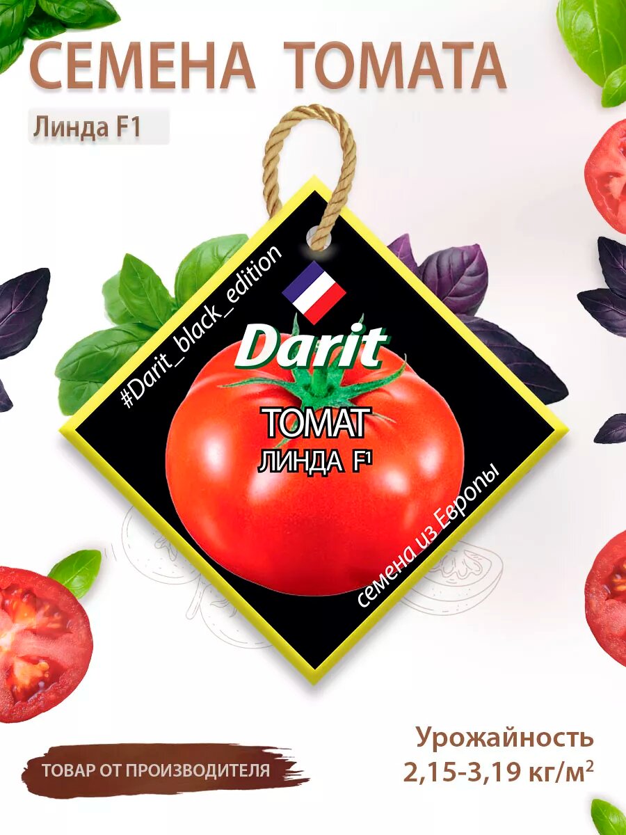 Семена томатов Линда F1