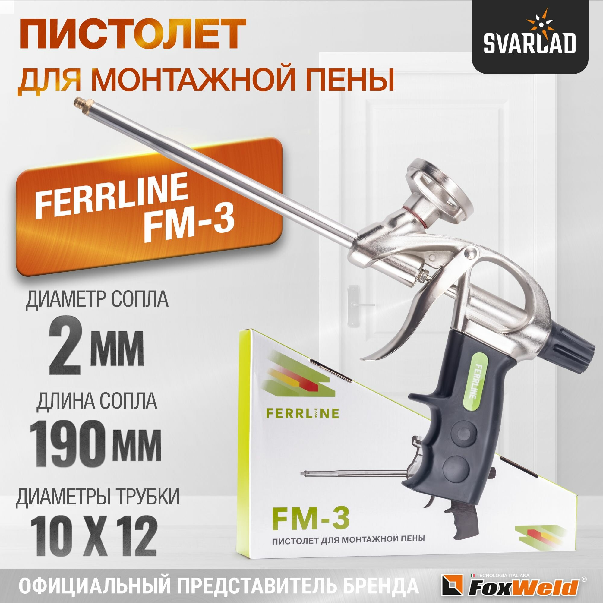 Пистолет для монтажной пены FERRLINE FM-3