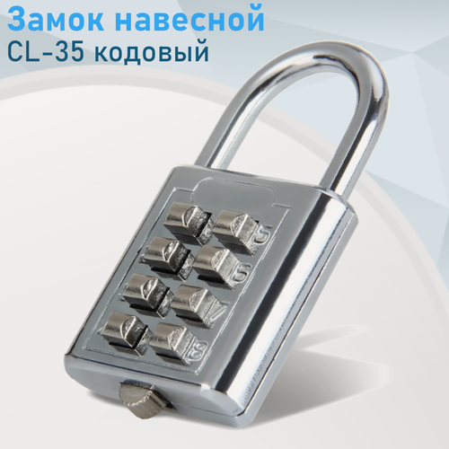 Изображение товара Замок навесной CL-35 кодовый 118868