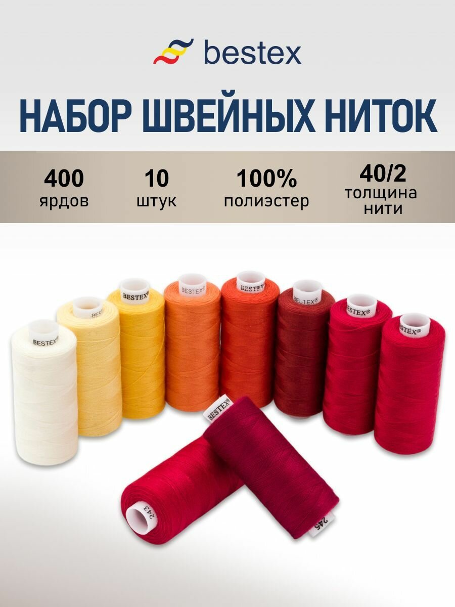 Нитки швейные 40/2, нитки для шитья, набор 10 цветов, длина катушки 365 м, Bestex