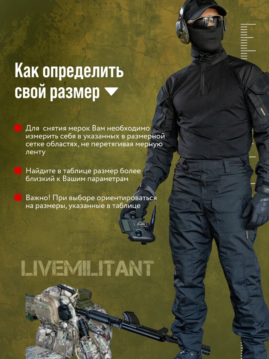 Тактический костюм LIVEMILITANT , камуфляж, хлопок, полиэстер, всесезонный, черный — фото 1