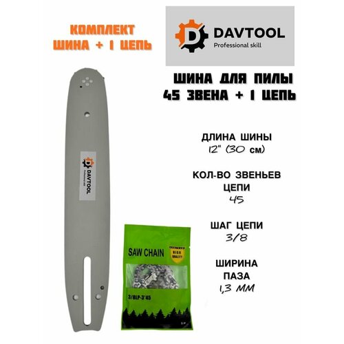 Цепь для пилы 57 звеньев голд