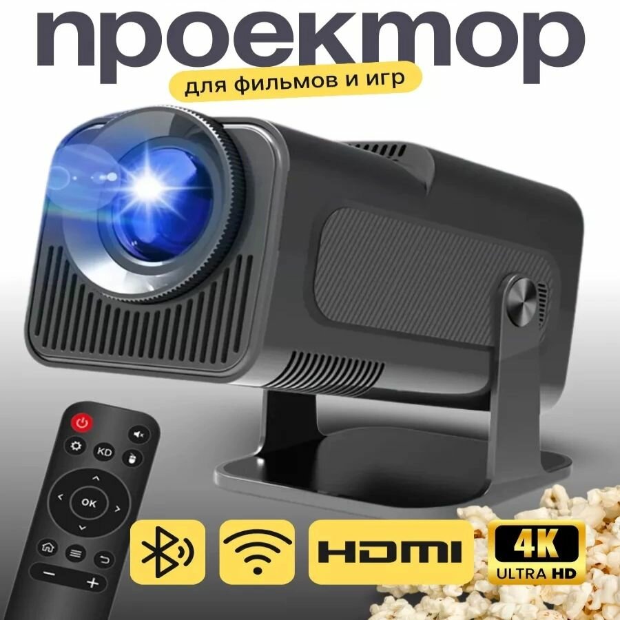 Android 11 4K проектор WiFi6 HY320 Allwinner1920 * 1080P двойной WiFi домашний кинотеатр на открытом воздухе портативный