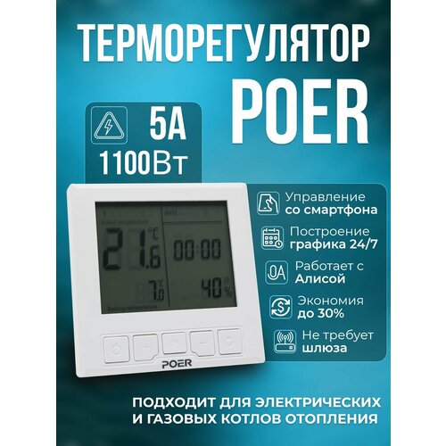 фото Терморегулятор котла отопления poer ptc20, wi-fi программатор для газовых котлов и зональных сервоприводов nc/no
