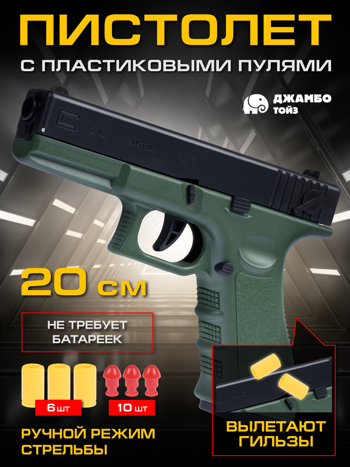 Пистолет с пластиковыми пулями, Игрушечное оружие, 20 см, ручной режим стрельбы, JB0213368
