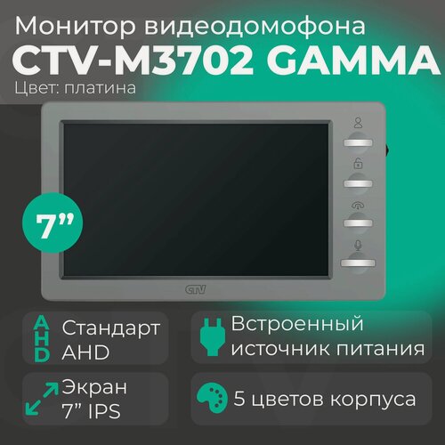Изображение товара Видеодомофон CTV-M3702 Gamma, IPS дисплей 7", видео Full HD, часы, механические кнопки, выход HOOK, платина