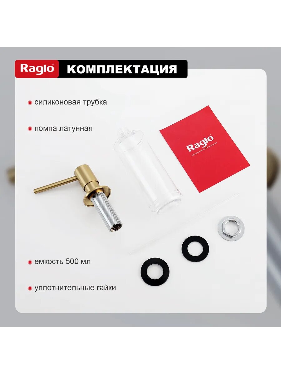 Дозатор Raglo золото - фото №11