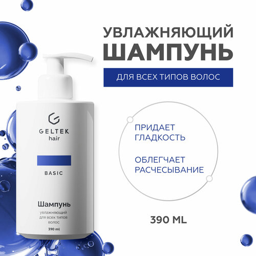 Гельтек Шампунь для волос увлажняющий для всех типов Geltek Hair, 390 мл