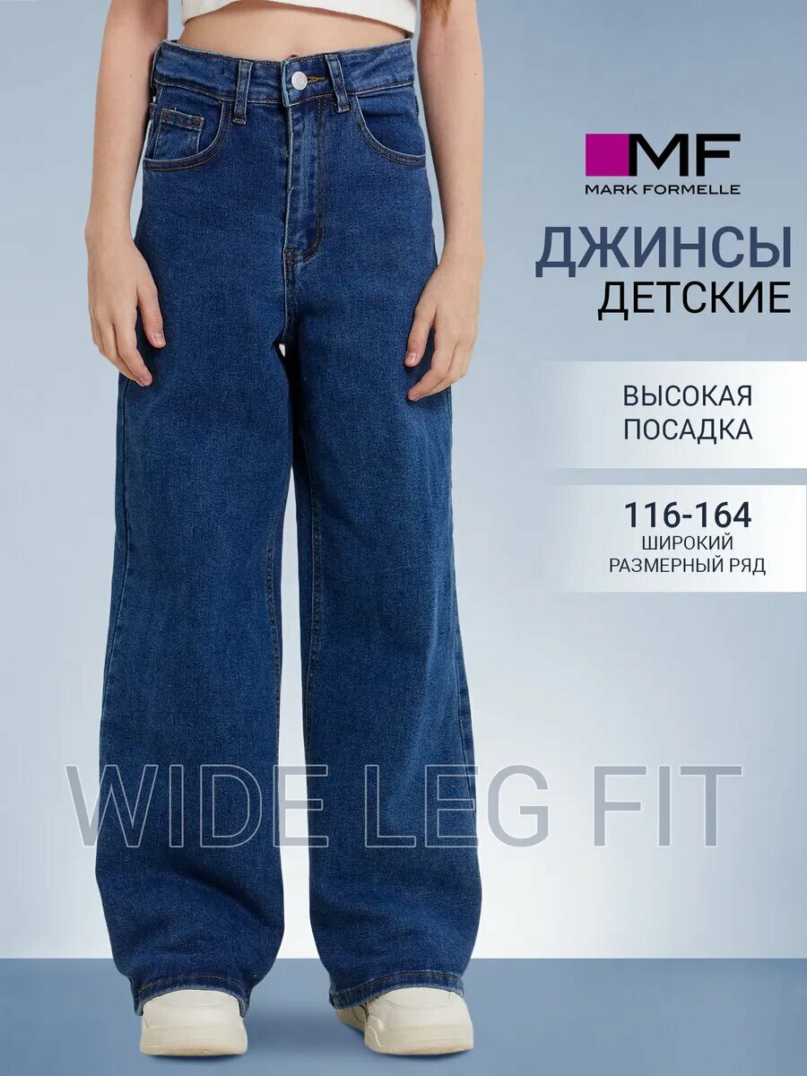 Джинсы MARK FORMELLE для девочек размер 150/152 синий