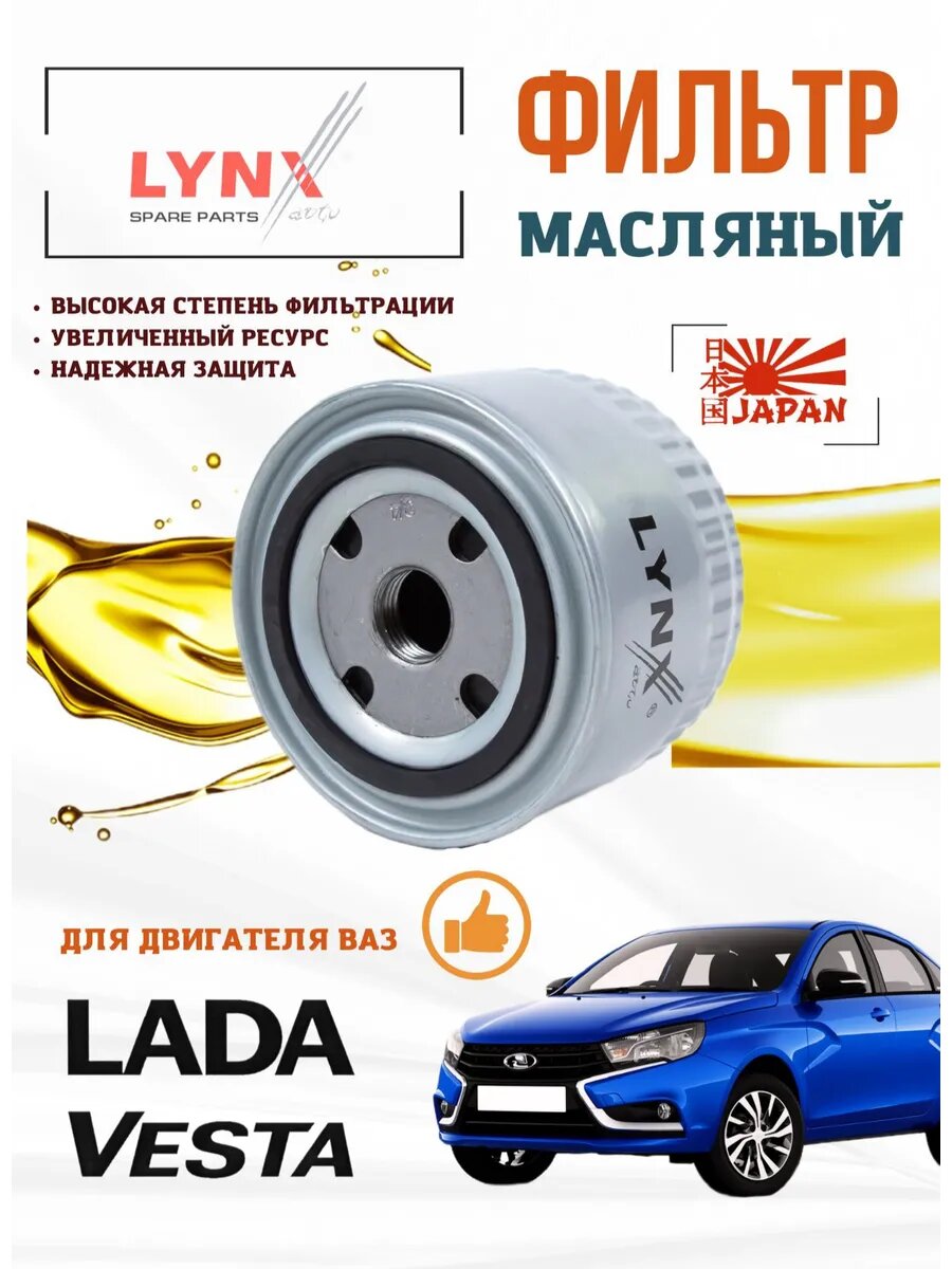 Фильтр масляный Лада Веста