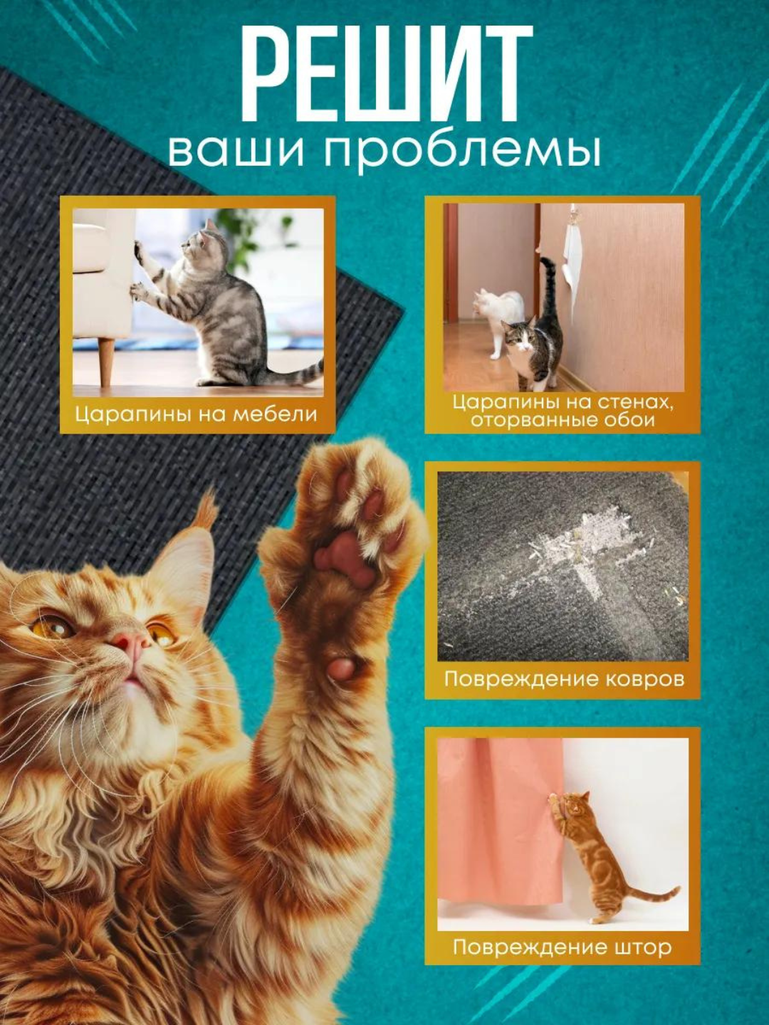 Когтеточка коврик для кошки, самоклеящийся, в разных цветах, защита дивана — фото 1
