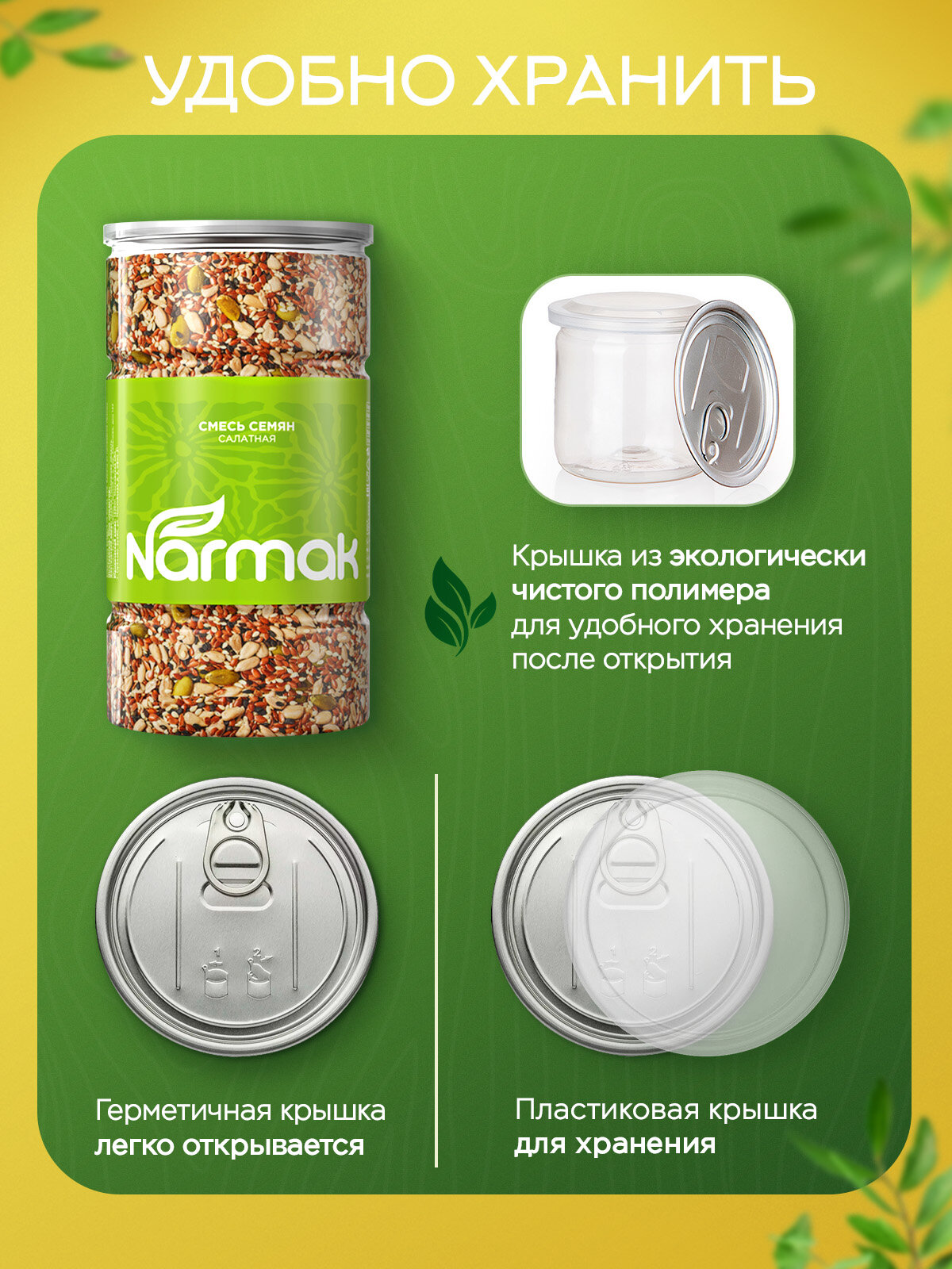 Смесь семян для салата / салатов 1000 гр NARMAK Салатная смесь из семечек (семена льна, тыквы, подсолнечника, кунжута) — фото 8