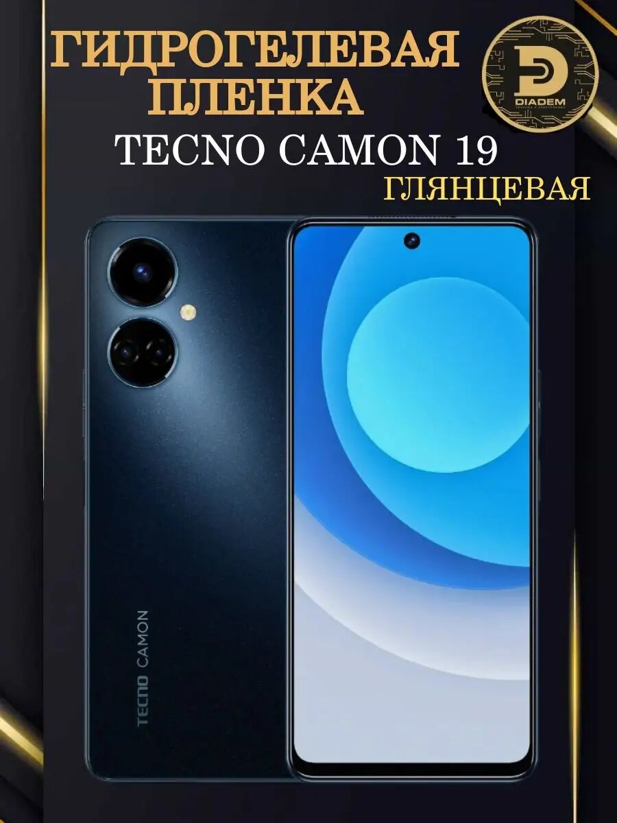 Защитная гидрогелевая пленка для экрана TECNO CAMON 19