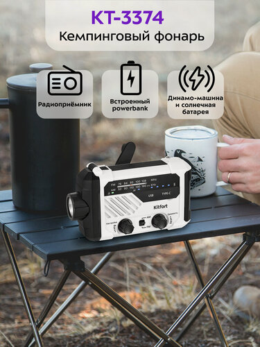 Изображение товара Кемпинговый фонарь "7 в 1" Kitfort КТ-3374