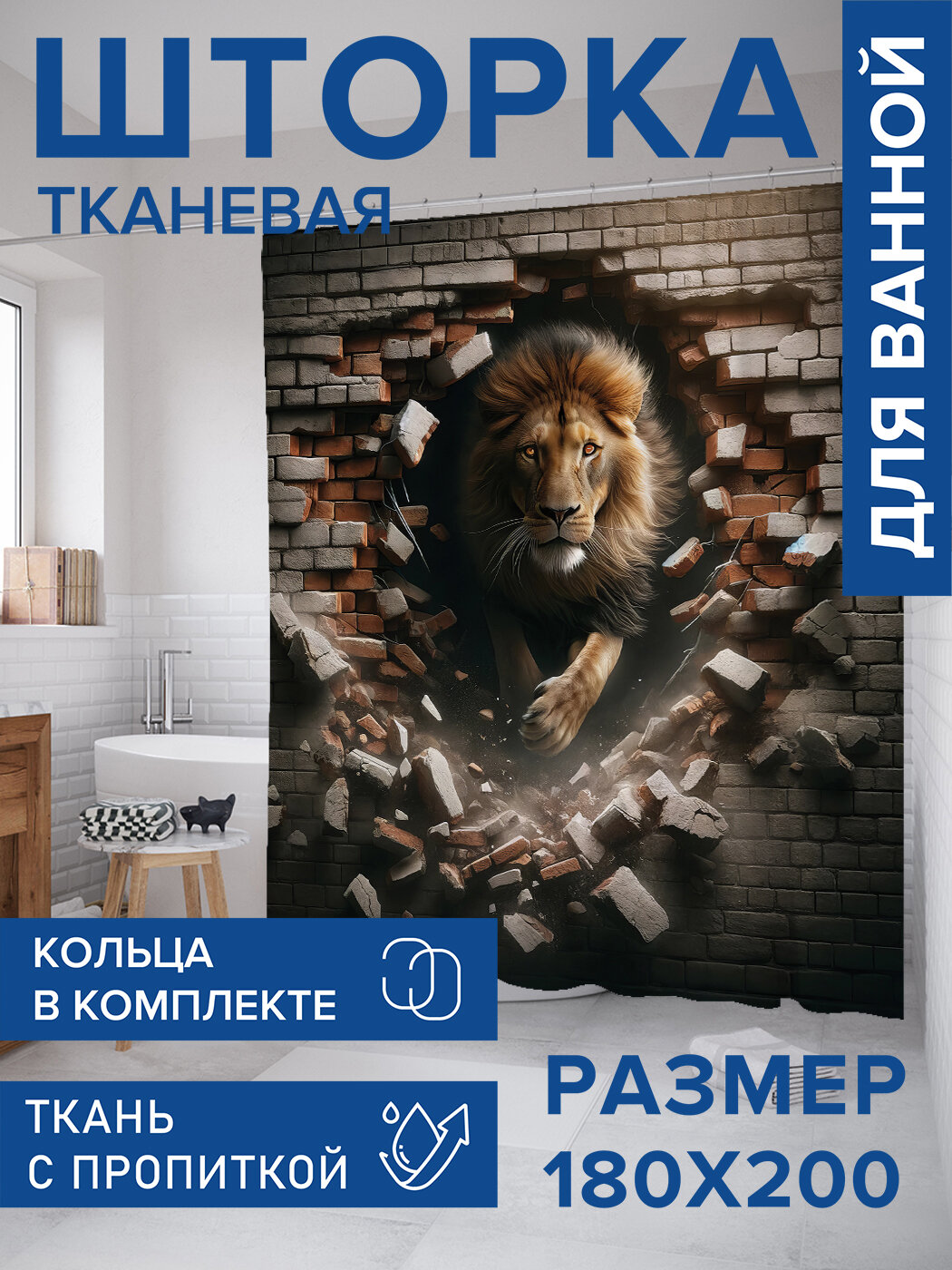 Штора для ванной тканевая 180х200 водоотталкивающая занавеска в душевую 