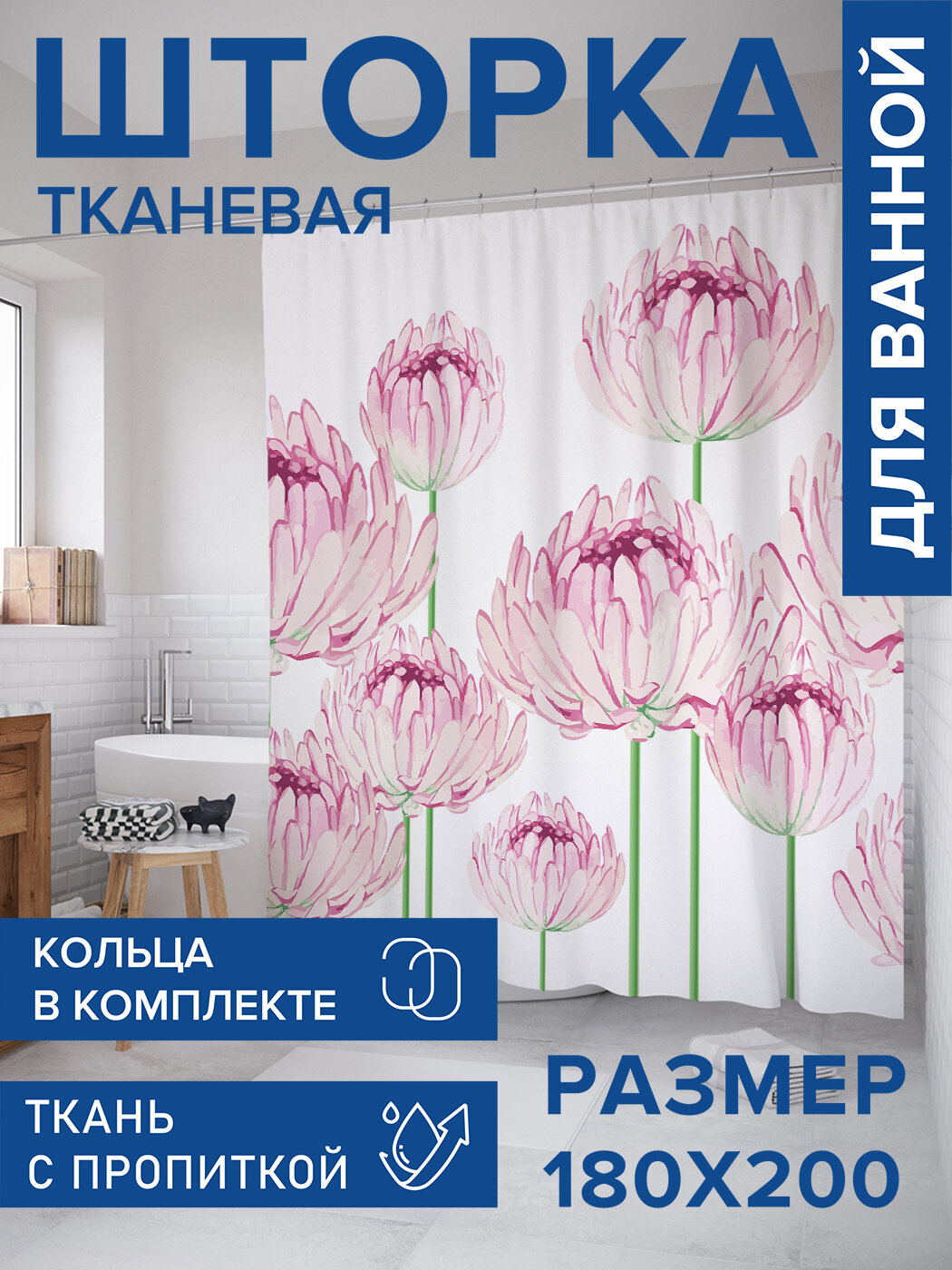 Штора в ванную тканевая с водоотталкивающей пропиткой / занавеска в душевую с рисунком 