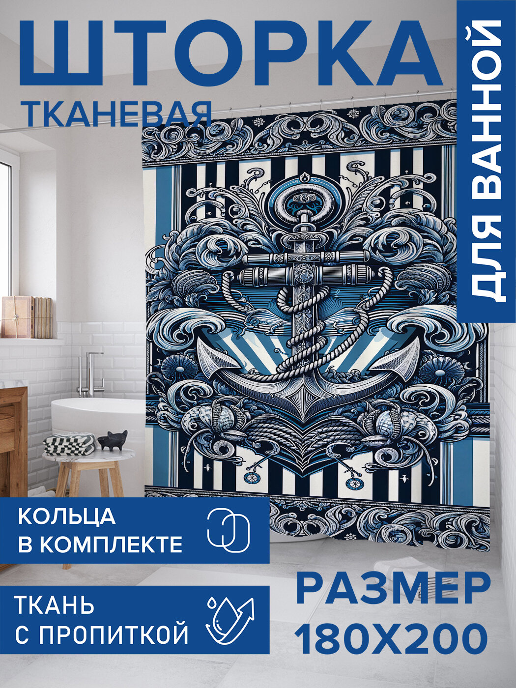 Штора в ванную тканевая с водоотталкивающей пропиткой / занавеска в душевую с рисунком 