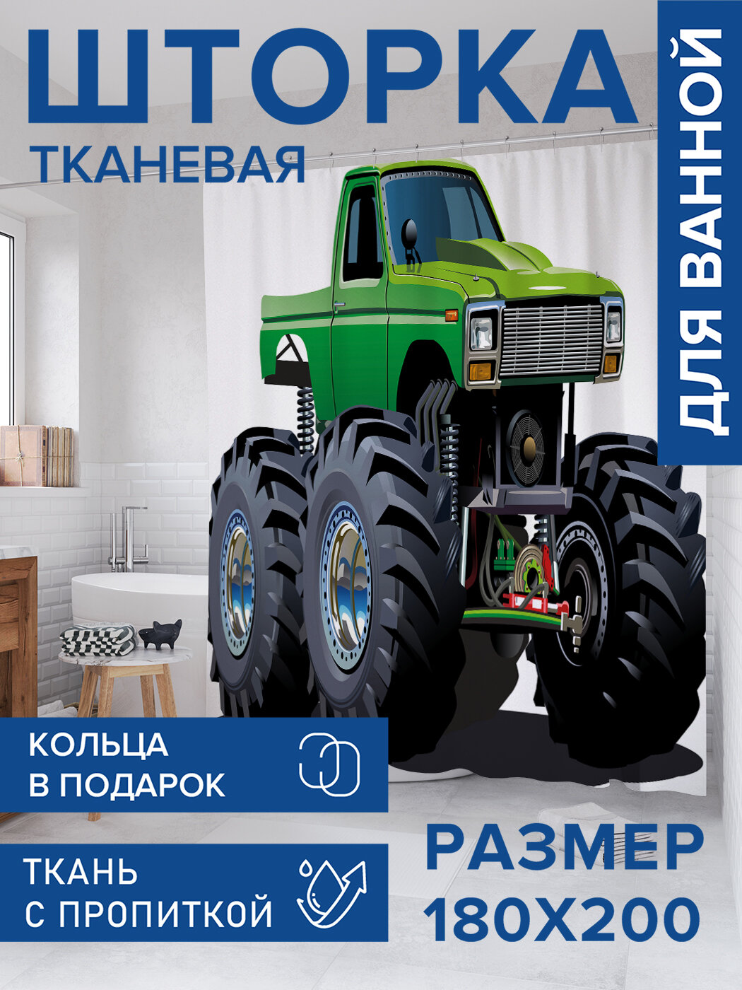 Штора в ванную тканевая с водоотталкивающей пропиткой / занавеска в душевую с рисунком 
