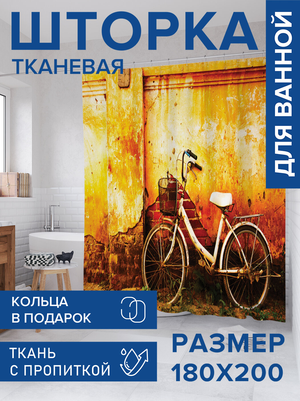 Штора в ванную тканевая с водоотталкивающей пропиткой / занавеска в душевую с рисунком 