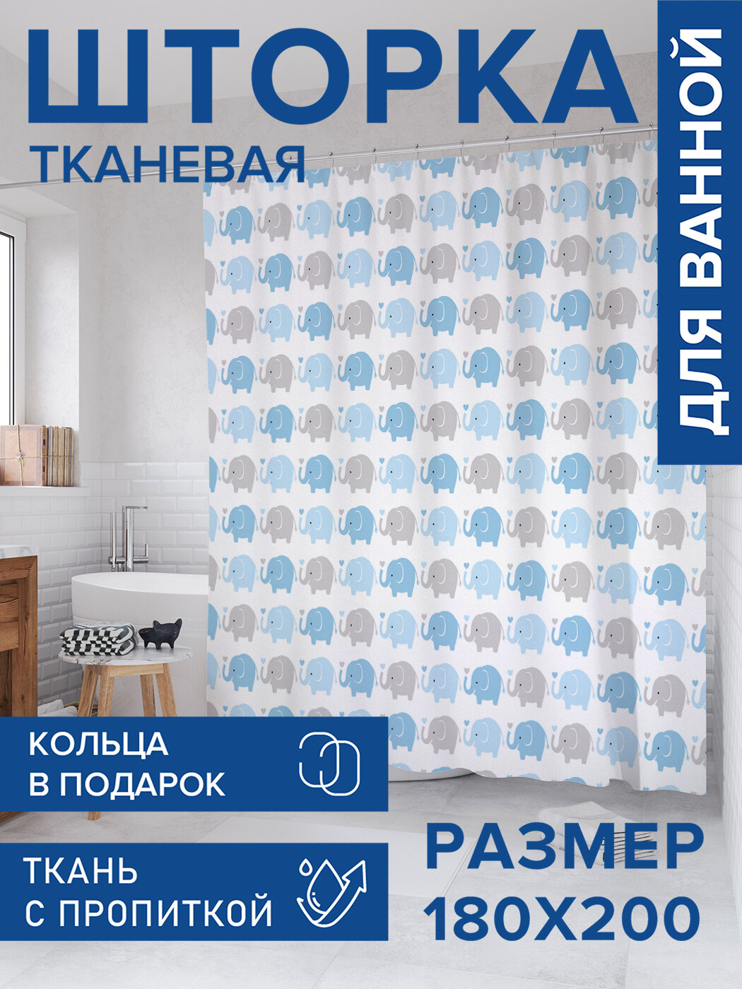 Штора в ванную тканевая с водоотталкивающей пропиткой / занавеска в душевую с рисунком 