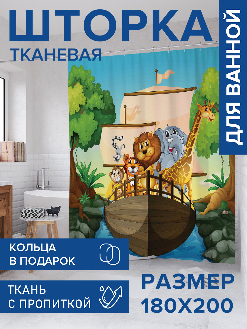 Штора в ванную тканевая с водоотталкивающей пропиткой / занавеска в душевую с рисунком 