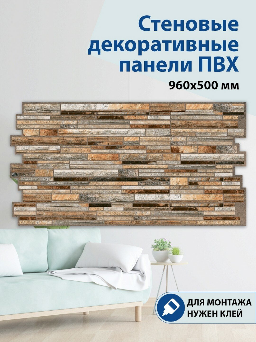 Панель 3D ПВХ Камни Плитняк златолит 960х500 мм влагостойкая