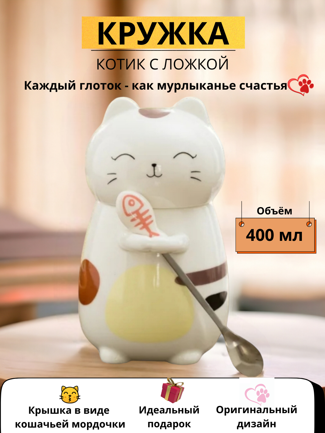 Кружка керамическая в форме кошки, с крышкой и ложкой, 400 мл, подарочная