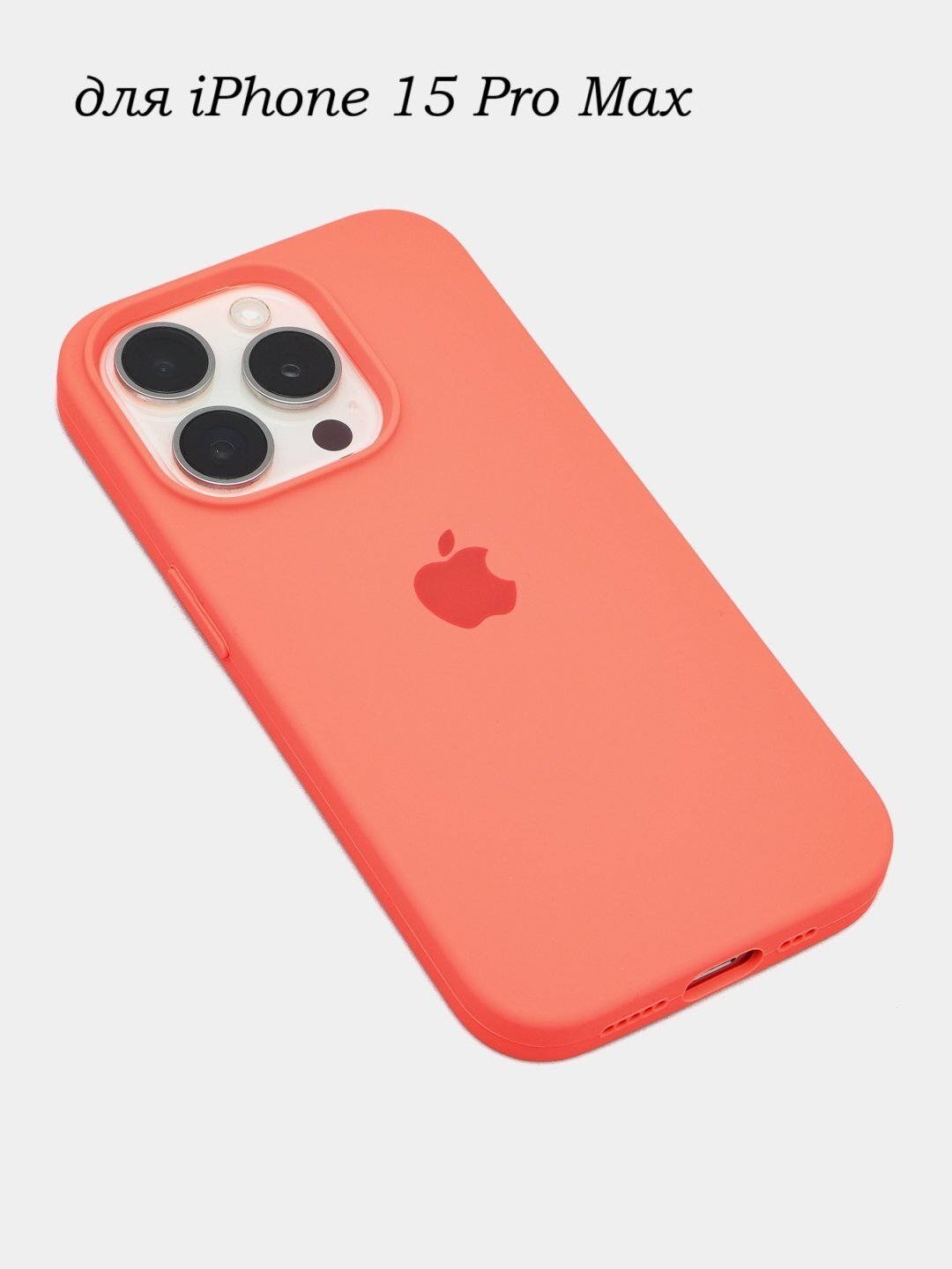 Силиконовый чехол для iPhone 15 pro max , с логотипом, тонкий и мягкий, 25 цветов