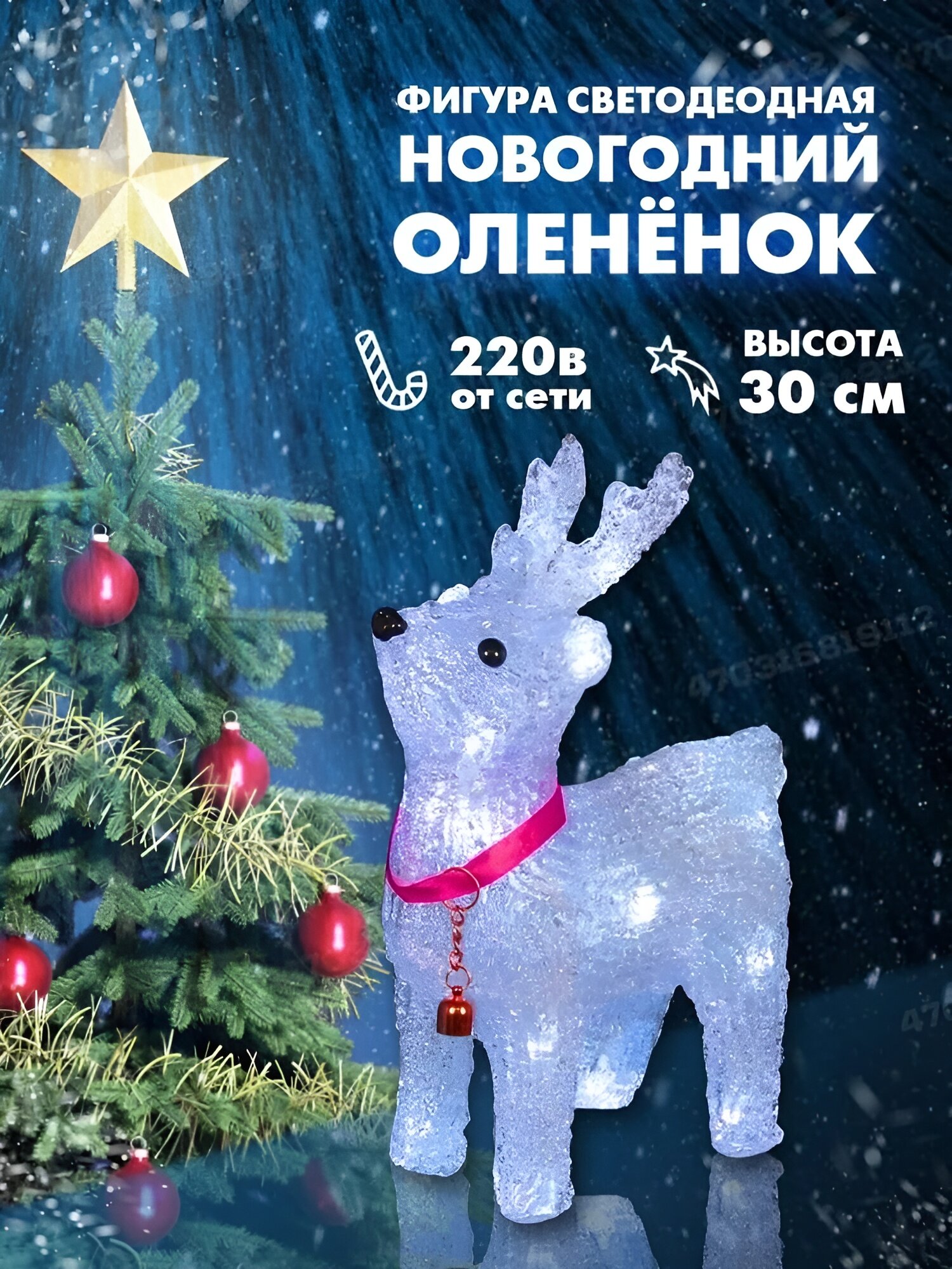 Светодиодная фигура Олень новогодний акриловая световая фигура Рождественский светильник 30 см