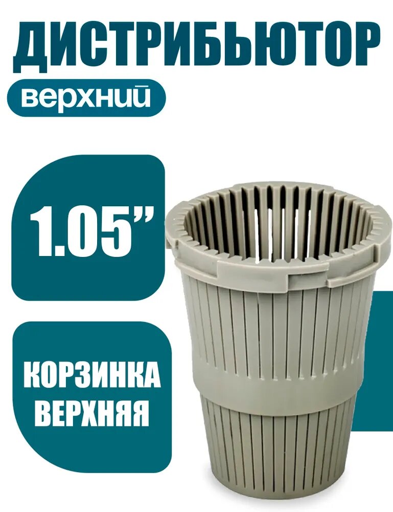 Дистрибьютор Runxin, для ДРС, конусообразный, верхний, для фильтров воды
