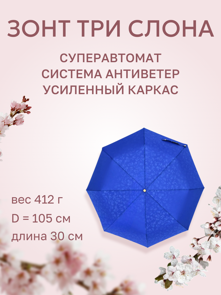 Зонт Три слона 