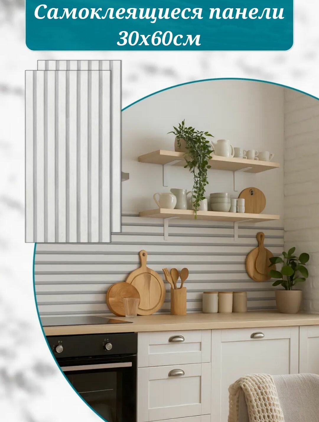 Панель самоклеящаяся 3D 