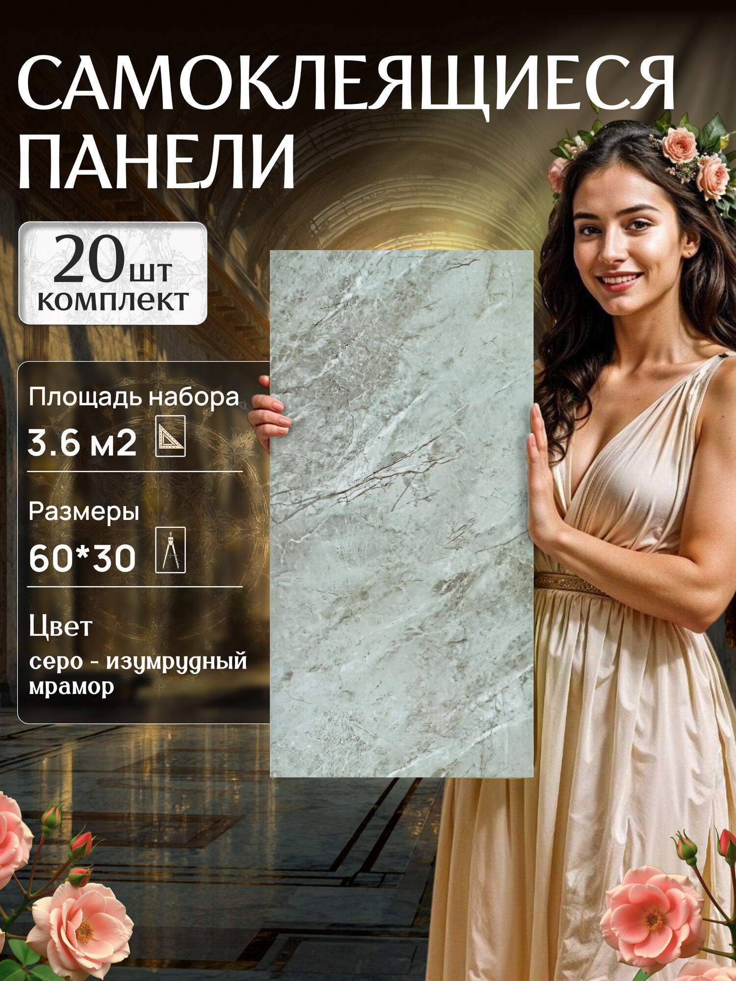 Стеновые панели. Самоклеющиеся панели. Reton Group. Цвет мрамор . 20шт