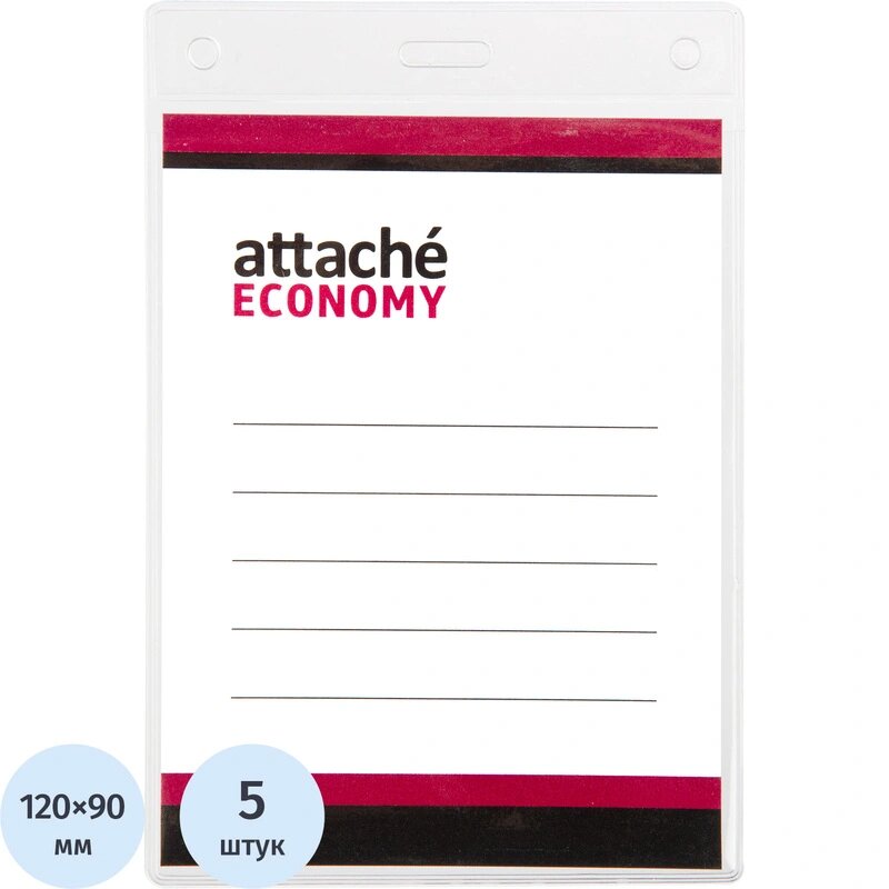 Бейдж Attache Economy 138x96 150 мкм без шнурка вкладыш 120x90 5шт/уп