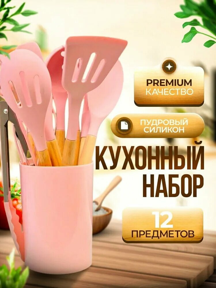 Набор кухонной навески, 12 предметов, кухонный набор лопаток и шумовок с подставкой для приготовления пищи