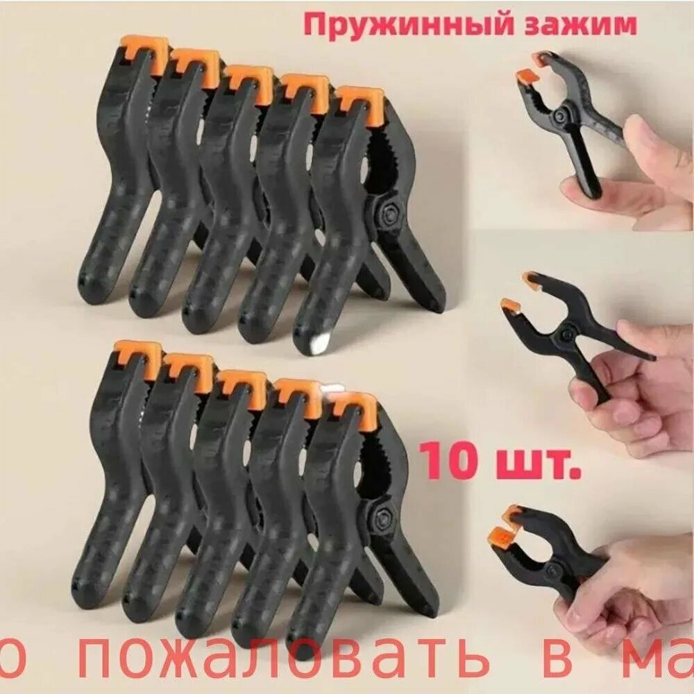 Струбцина Зажимная, 10 шт.