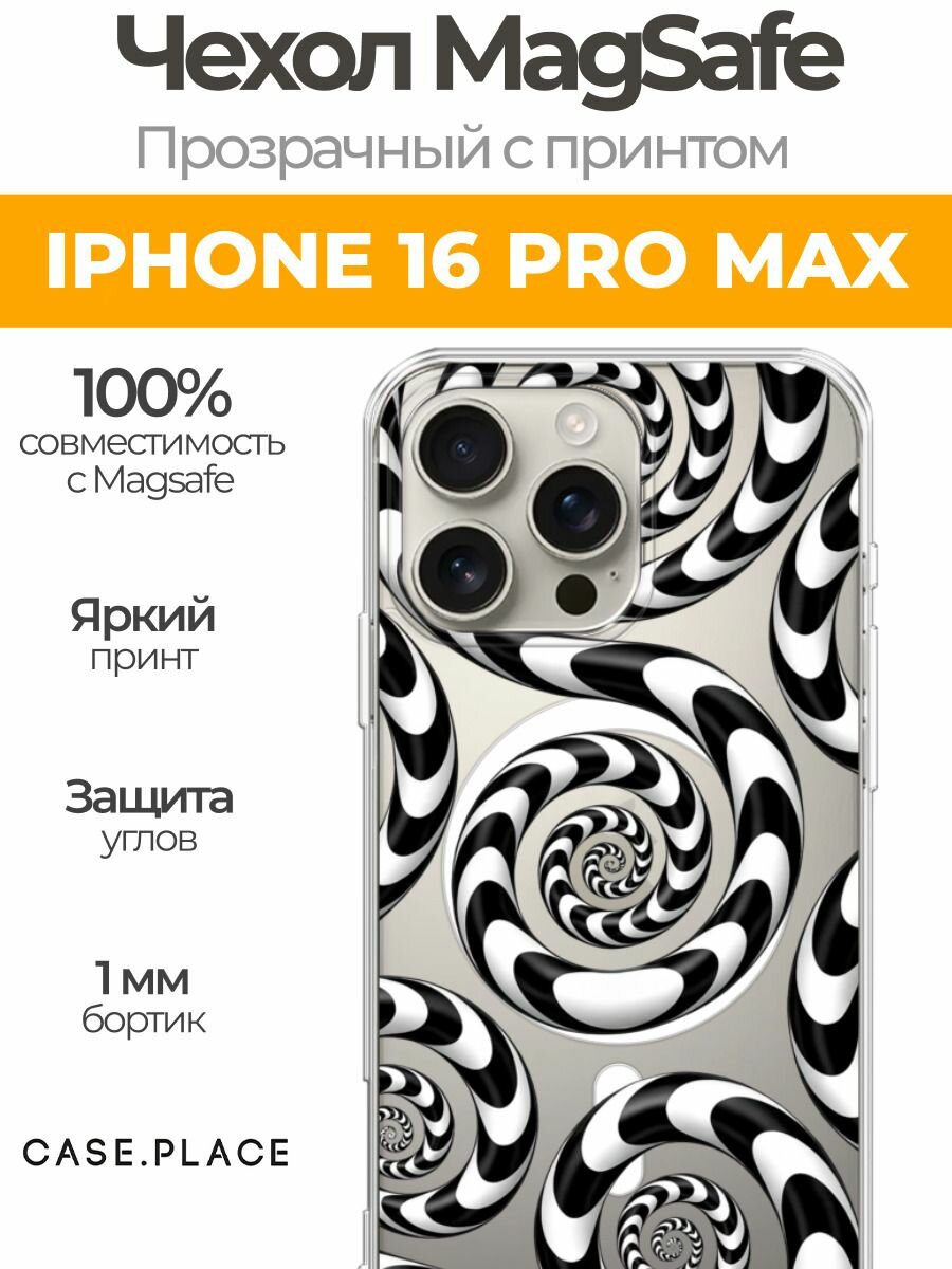Чехол на Apple iPhone 16 Pro Max (Айфон 16 Про Макс) MagSafe с магнитом и принтом Гипнотические круги