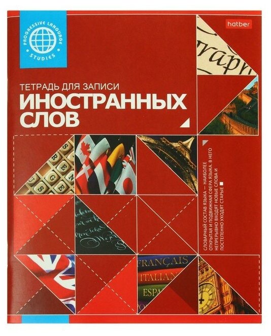 Тетрадь-словарик для записи иностранных слов А5, 48 листов "Красная", со справочной информацией, дизайнерский блок