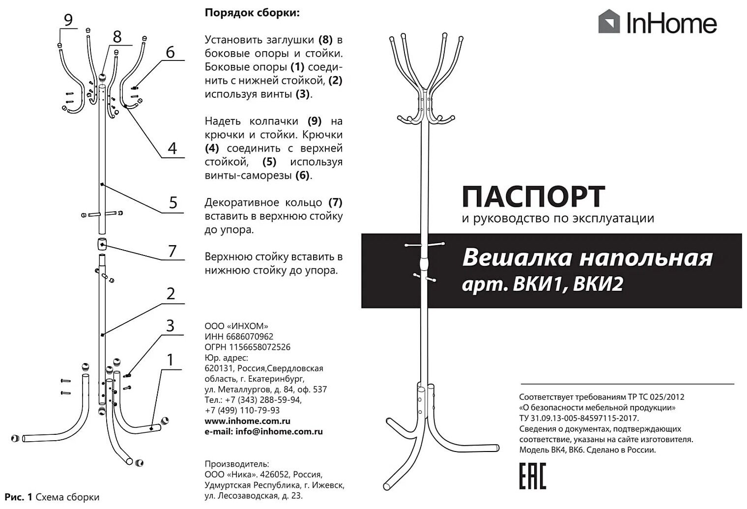 Напольная вешалка-стойка из металла для одежды ВКИ1/Б - фотография № 10