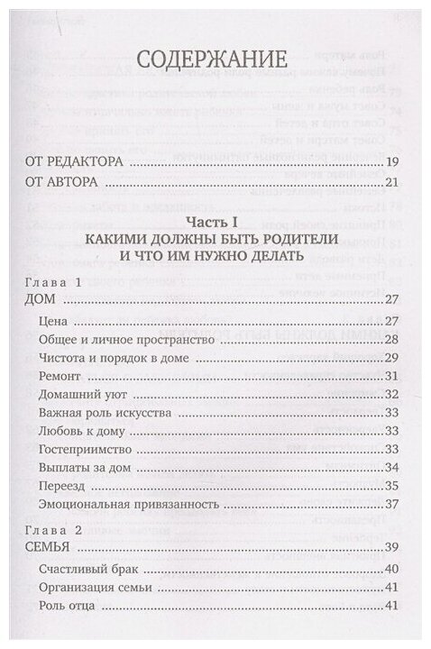 Анделин Х. \"Все о детях. Секреты воспитания от мамы 8 детей и бабушки ...