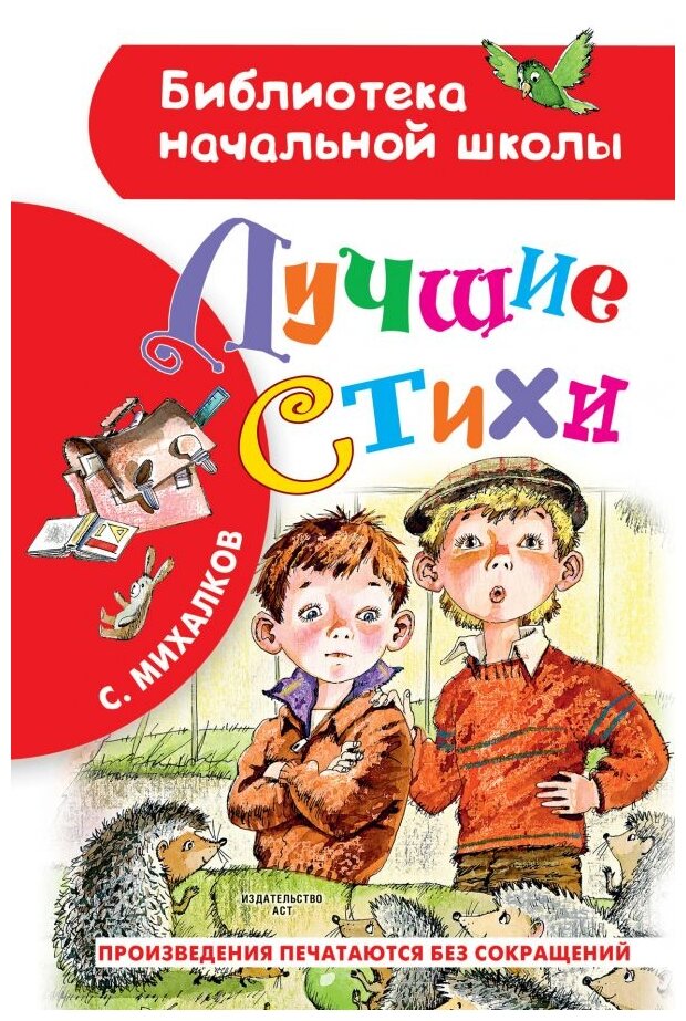 Лучшие стихи