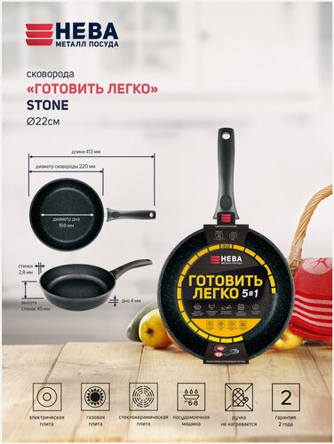 Изображение товара Сковорода Нева Металл Посуда "Готовить Легко", литой алюминий, антипригарное покрытие, 22см