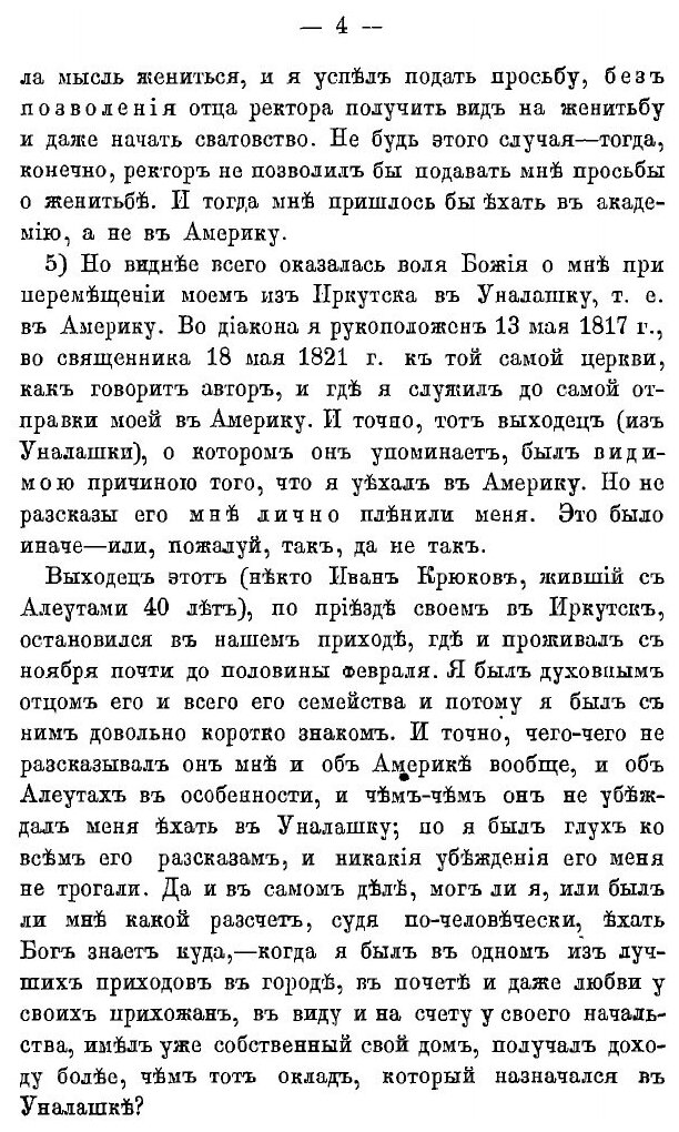 Книга Творения Иннокентия, Митрополита Московского. Книга 1 - фото №7