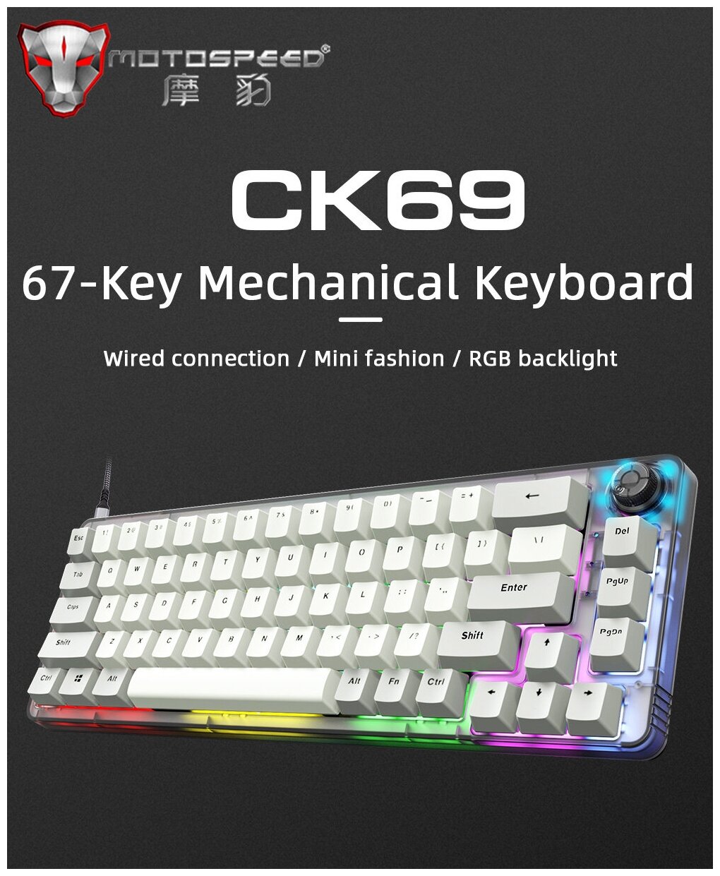 Клавиатура Motospeed CK69 Red Switch (Белый)