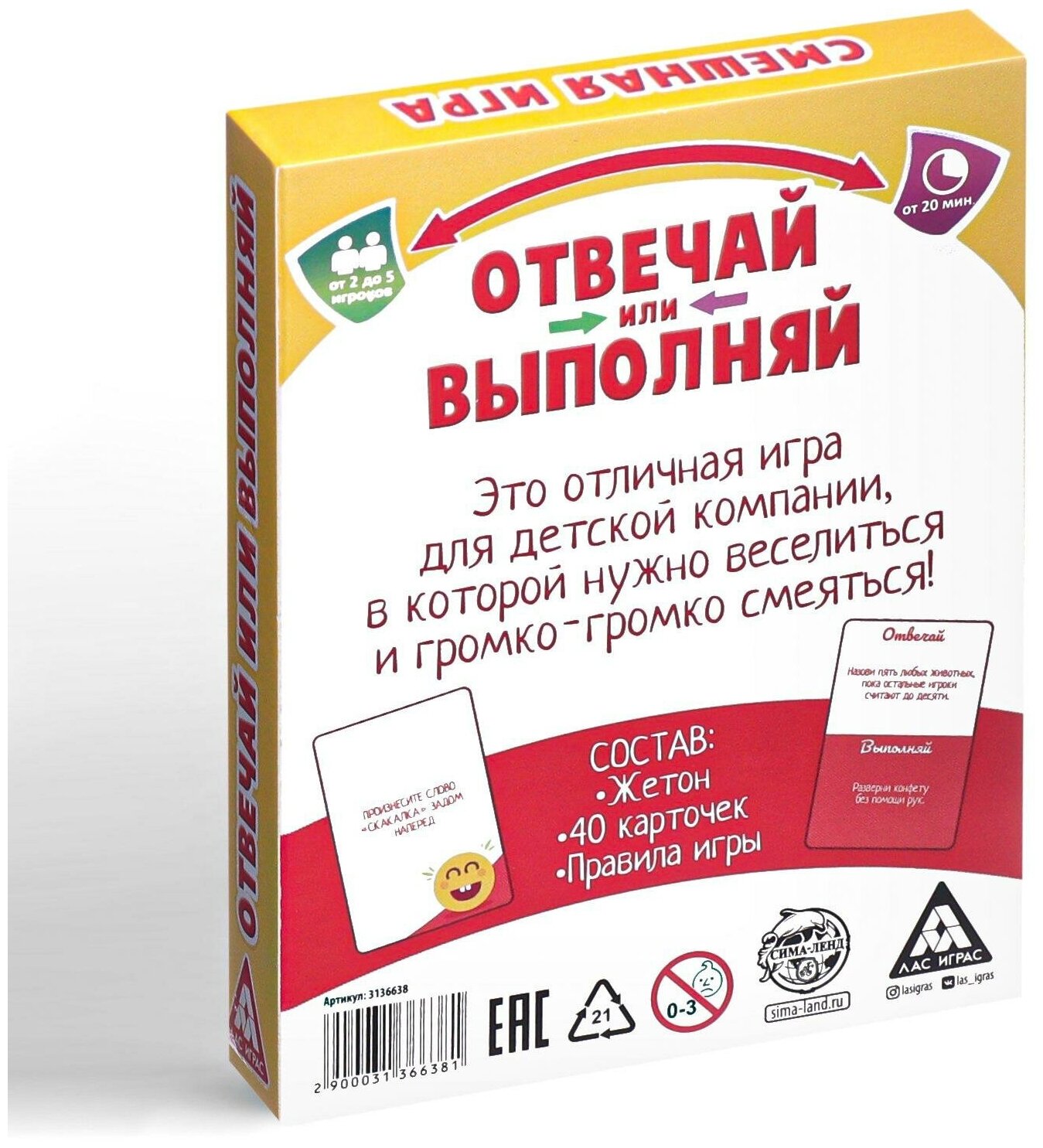 Настольная карточная игра "Отвечай или Выполняй. Хохотунчики", 40 карт, для детей и малышей