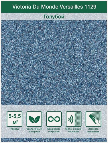 Изображение товара Жидкие обои Silk Plaster Victoria Du Monde V1129, голубой