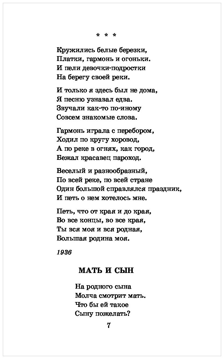 Василий Тёркин. Стихотворения (Александр Твардовский) - фото №4